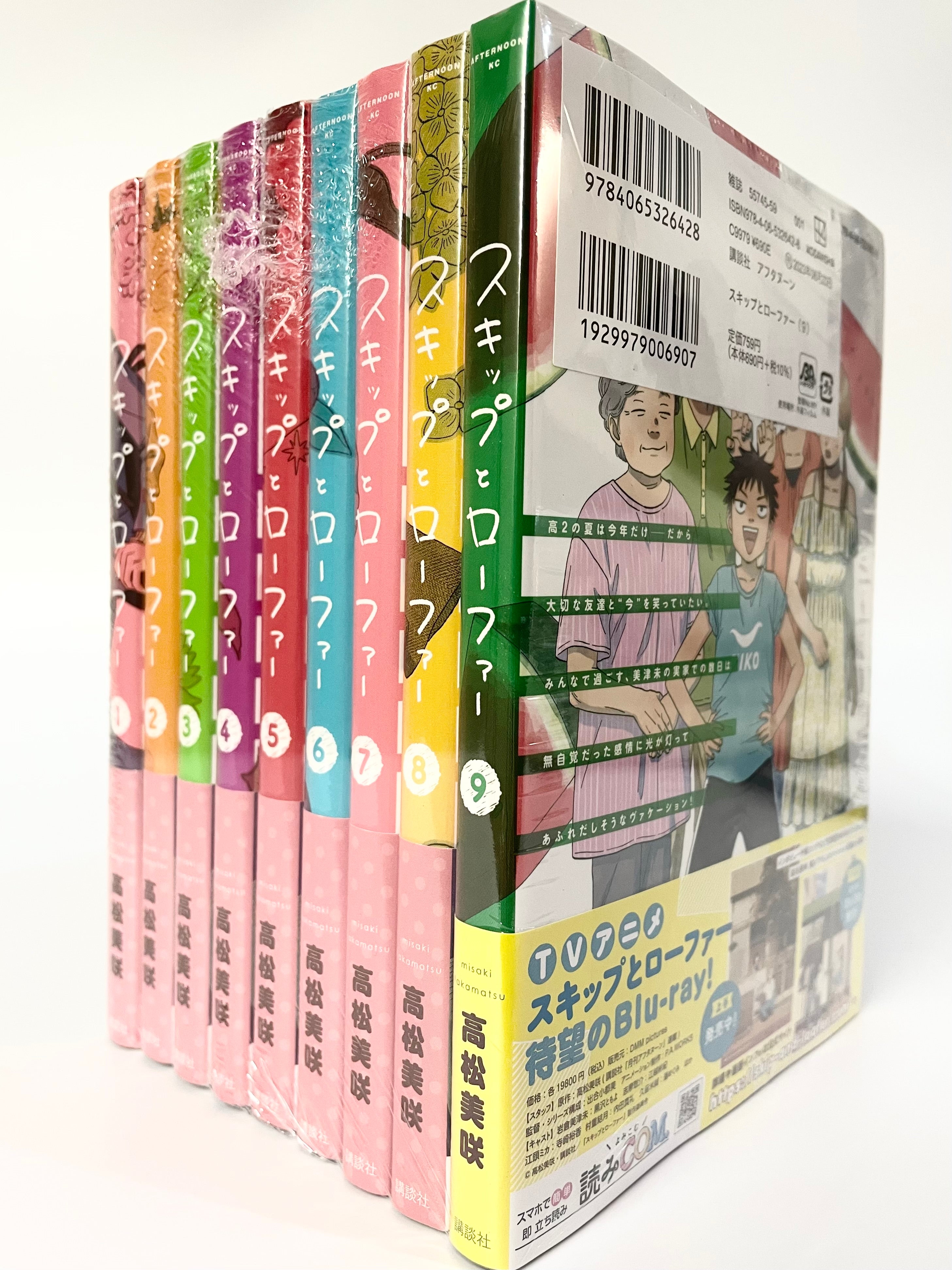 Skip To Loafer Vol.1-9 Set- Official Japanese Edition